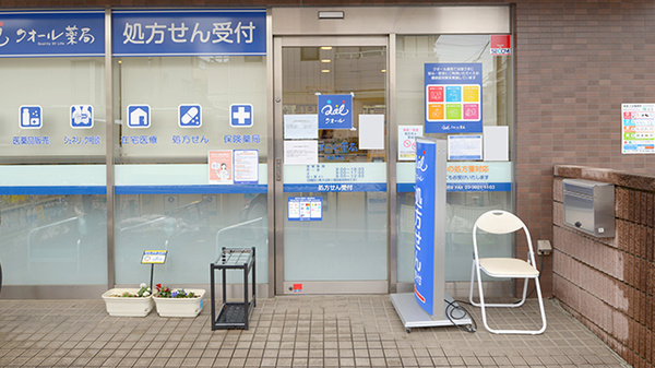 クオール薬局 南大泉店の入口