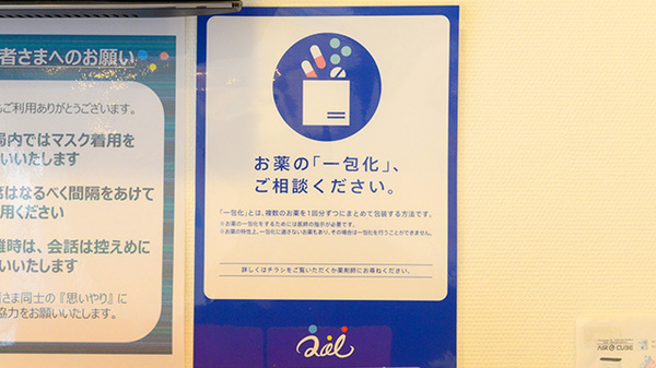 クオール薬局 南大泉店の一包化対応