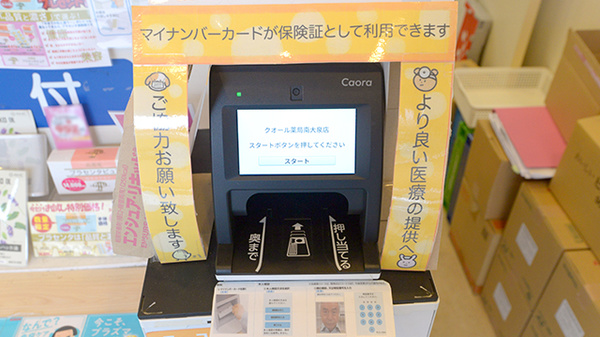 クオール薬局 南大泉店のオンライン資格確認