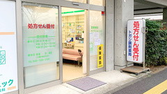 トガシ調剤薬局の外観