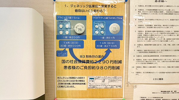 ジェネリック対応