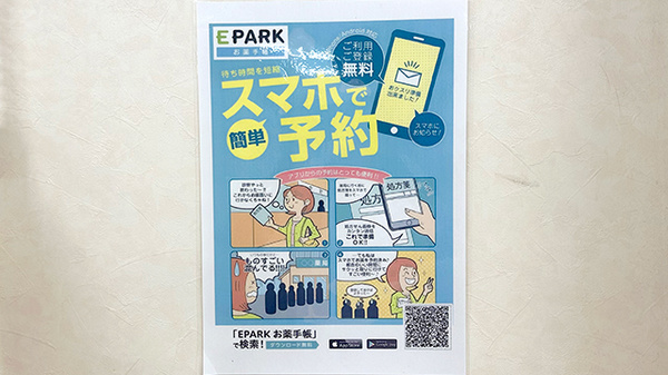 電子お薬手帳対応
