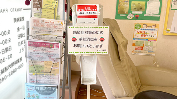 感染予防対策
