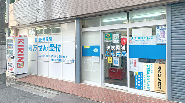 とも薬局の外観