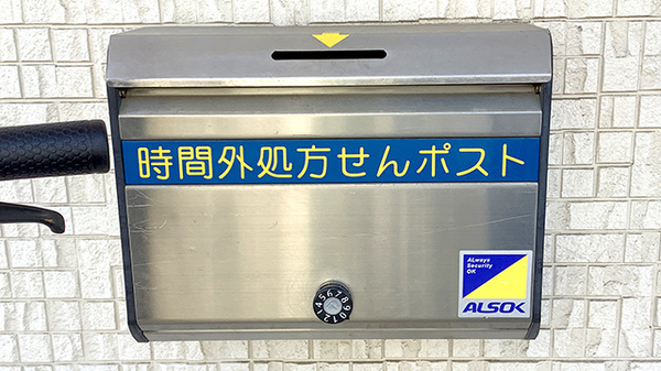 処方箋ポスト