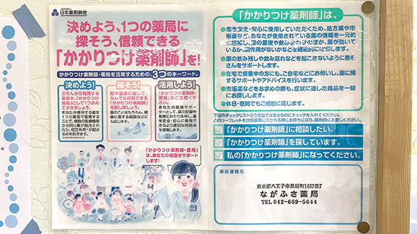かかりつけ薬局対応