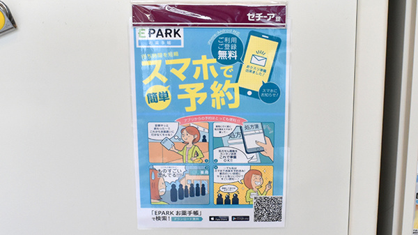 電子お薬手帳対応