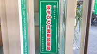 なごみ薬局の相談対応