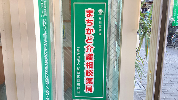 なごみ薬局の相談対応