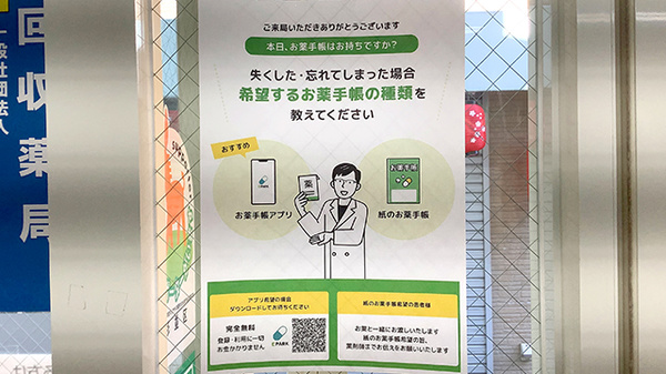 なごみ薬局の電子お薬手帳対応