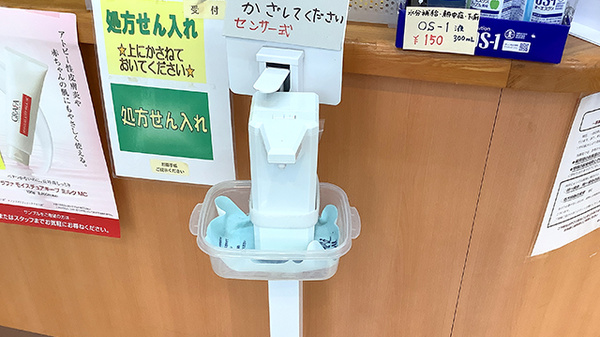 なごみ薬局の感染予防対策