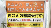 なごみ薬局の補聴器相談/取扱い