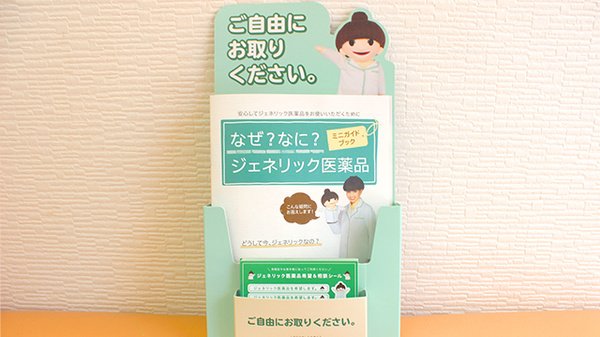 ジェネリック対応