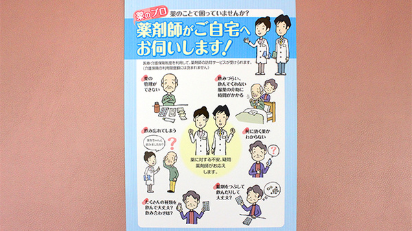 在宅対応