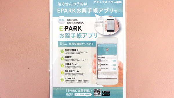電子お薬手帳対応