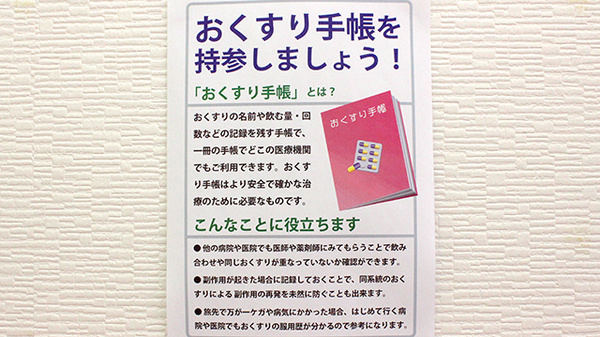 お薬手帳