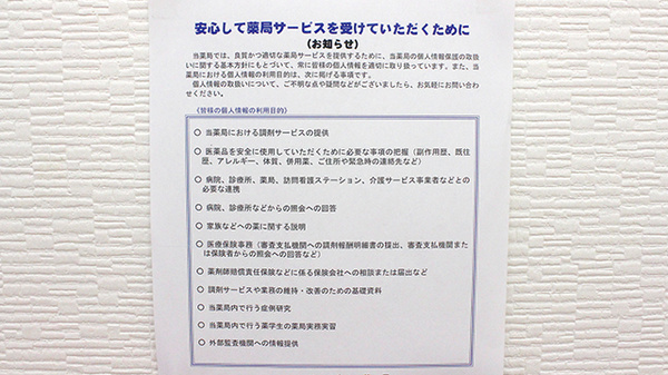 薬局からのお知らせ