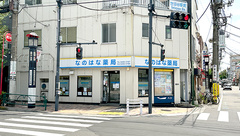 なのはな薬局世田谷店の外観