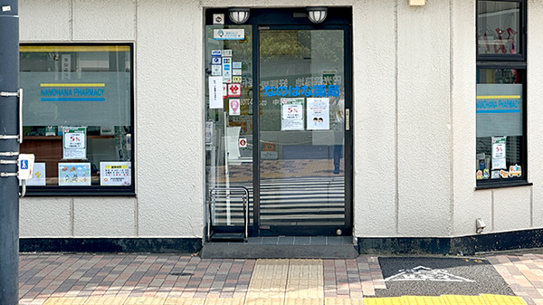 なのはな薬局世田谷店の入口