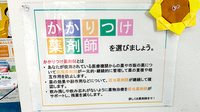 なのはな薬局世田谷店のかかりつけ薬局対応