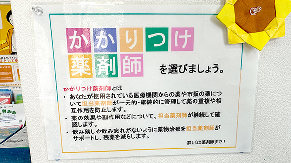 なのはな薬局世田谷店のかかりつけ薬局対応