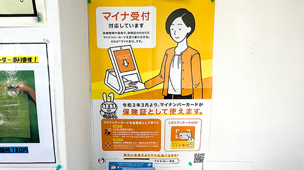 なのはな薬局世田谷店のオンライン資格確認