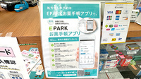 なのはな薬局世田谷店の電子お薬手帳対応