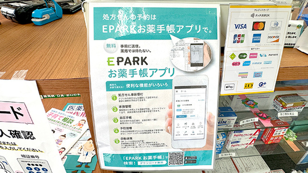 なのはな薬局世田谷店の電子お薬手帳対応