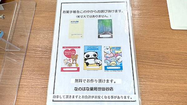 なのはな薬局世田谷店のお薬手帳