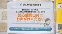 なみき薬局本店のネット受付対応