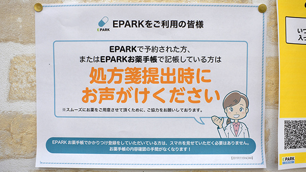 なみき薬局本店のネット受付対応