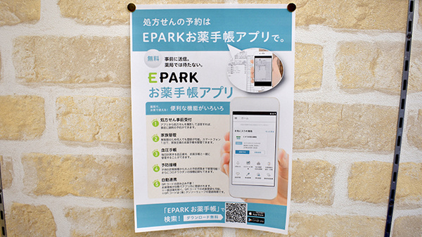 なみき薬局本店の電子お薬手帳対応