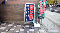 なみき薬局本店の看板