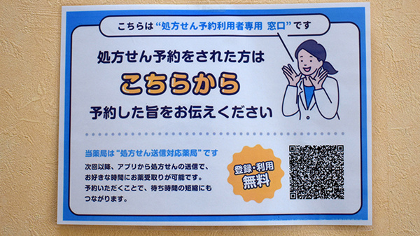 のぞみ薬局のネット受付対応