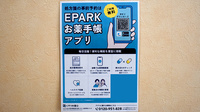 のぞみ薬局の電子お薬手帳対応