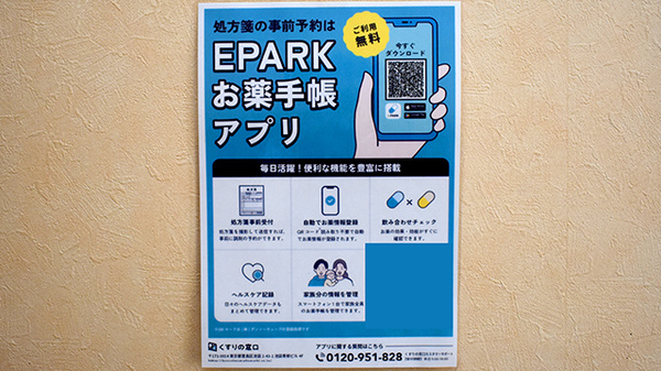 のぞみ薬局の電子お薬手帳対応