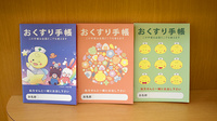 のぞみ薬局のお薬手帳