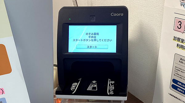 のぞみ薬局平井店のオンライン資格確認