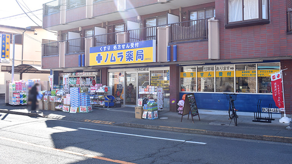 ノムラ薬局　多摩平店（第五小学校前）の外観