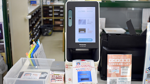 ノムラ薬局　多摩平店（第五小学校前）のオンライン資格確認