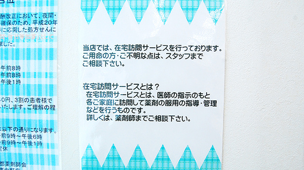 ノムラ薬局　東中野店の在宅対応