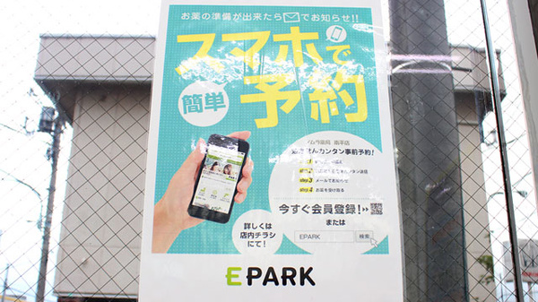ノムラ薬局　南平店のネット受付対応