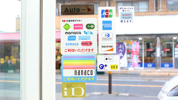 ノムラ薬局　南平店のクレカ/電子マネー対応