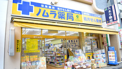 ノムラ薬局　豊田北口店の外観