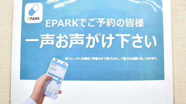 ノムラ薬局　豊田北口店のネット受付対応