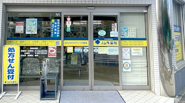 ノムラ薬局　日野市立病院前店の入口