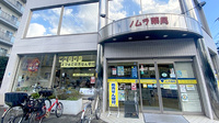 ノムラ薬局　日野市立病院前店の外観