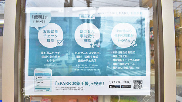 ノムラ薬局 東浅川店の電子お薬手帳対応