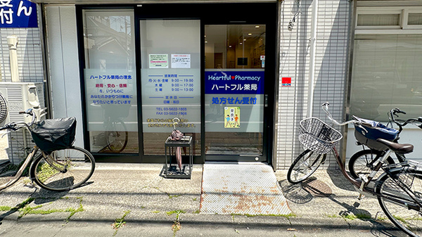 ハートフル薬局の入口