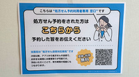 ハートフル薬局のネット受付対応